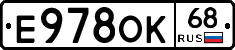 Е978ОК68 - 