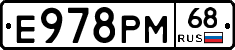 Е978РМ68 - 