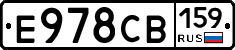 Е978СВ159 - 
