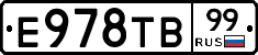 Е978ТВ99 - 