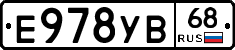 Е978УВ68 - 