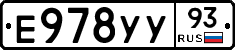 Е978УУ93 - 