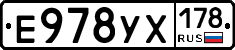 Е978УХ178 - 