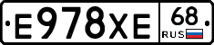 Е978ХЕ68 - 