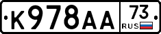 К978АА73 - 