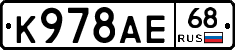 К978АЕ68 - 