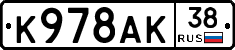 К978АК38 - 