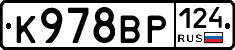 К978ВР124 - 