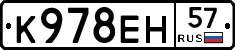 К978ЕН57 - 