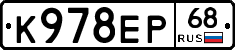 К978ЕР68 - 