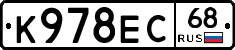 К978ЕС68 - 
