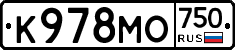 К978МО750 - 