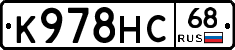 К978НС68 - 