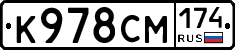 К978СМ174 - 