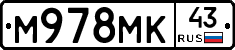 М978МК43 - 