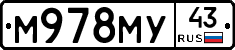 М978МУ43 - 