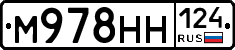 М978НН124 - 