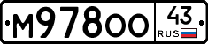 М978ОО43 - 