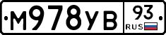 М978УВ93 - 