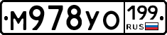 М978УО199 - 