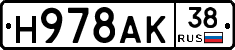 Н978АК38 - 