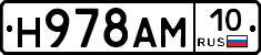 Н978АМ10 - 