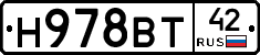 Н978ВТ42 - 