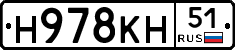 Н978КН51 - 