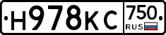 Н978КС750 - 