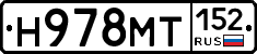 Н978МТ152 - 