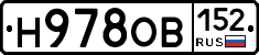 Н978ОВ152 - 