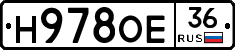Н978ОЕ36 - 