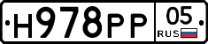 Н978РР05 - 