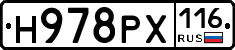 Н978РХ116 - 