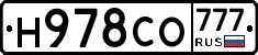Н978СО777 - 