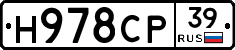 Н978СР39 - 