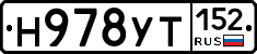 Н978УТ152 - 