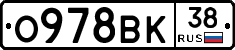 О978ВК38 - 