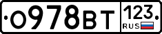 О978ВТ123 - 