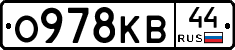 О978КВ44 - 