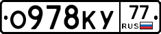О978КУ77 - 