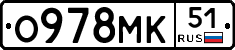 О978МК51 - 
