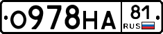 О978НА81 - 