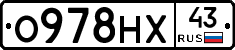 О978НХ43 - 
