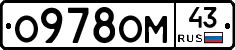 О978ОМ43 - 