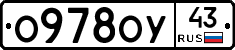 О978ОУ43 - 