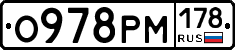 О978РМ178 - 