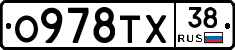 О978ТХ38 - 