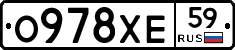 О978ХЕ59 - 