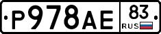 Р978АЕ83 - 